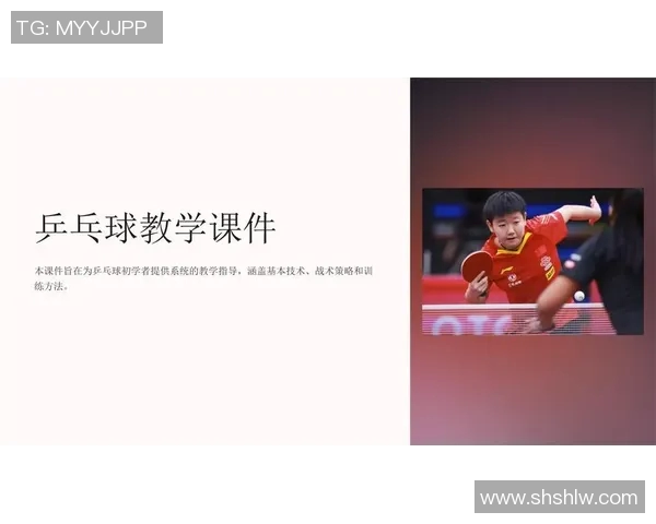 深入分析上海乒乓球队控制打法的战术特点与应用策略