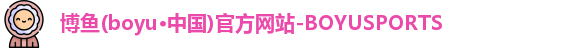 博鱼.体育官网